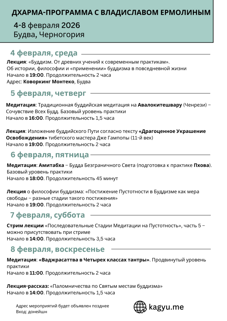 Программа Славы Ермолина, Будва, февраль 2026